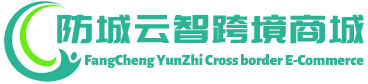 云智跨境商城 - YunZhi Cross border E-Commerce | 防城港云智贸易有限公司